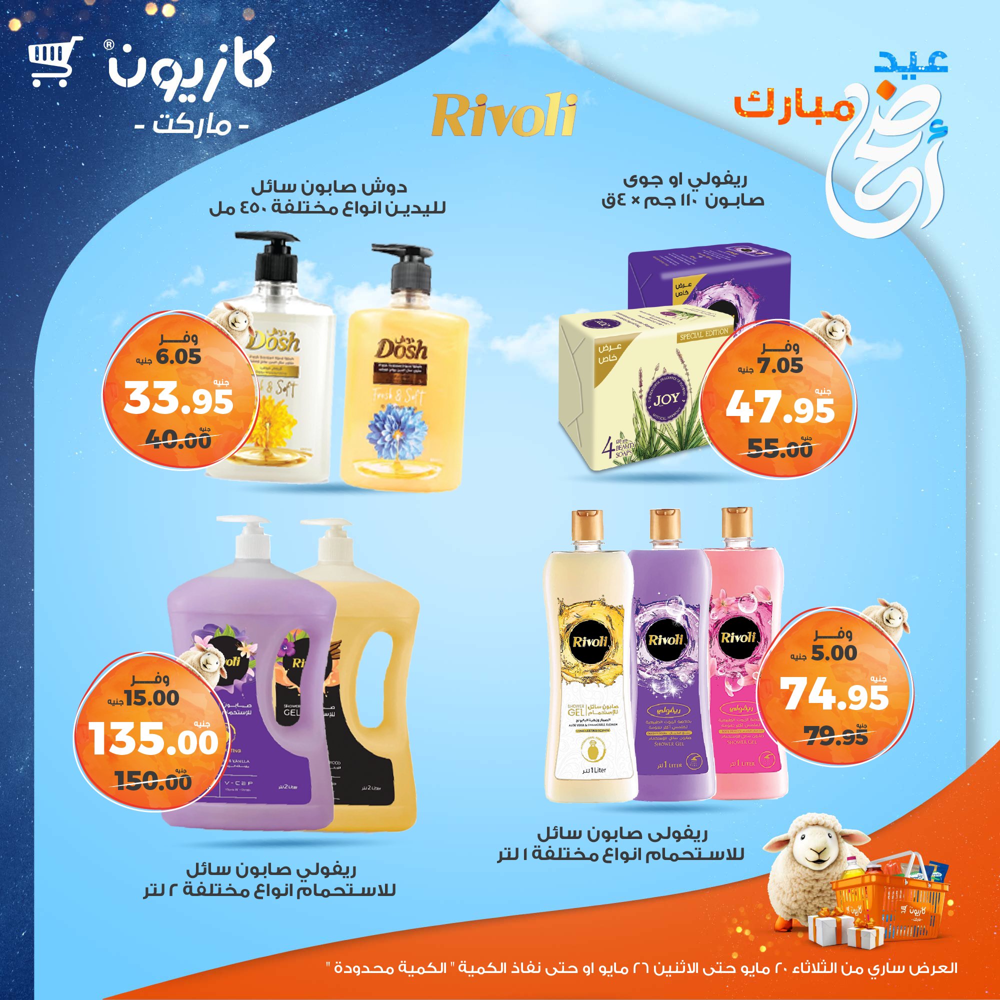 kazyon offers from 20may to 26may 2025 عروض كازيون من 20 مايو حتى 26 مايو 2025 صفحة رقم 24